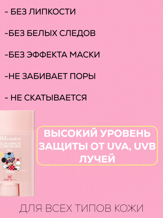 Солнцезащитный стик с экстрактом розы JMsolution Luminous Sun Stick SPF50+ PA++++ ,21 гр