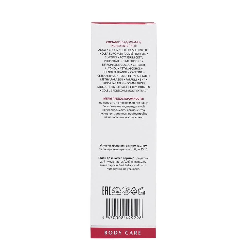 КРЕМ ДЛЯ ПОХУДЕНИЯ МОДЕЛИРУЮЩИЙ FIT & SLIM INTENSIVE CREAM, 200 МЛARAVIA Laboratories