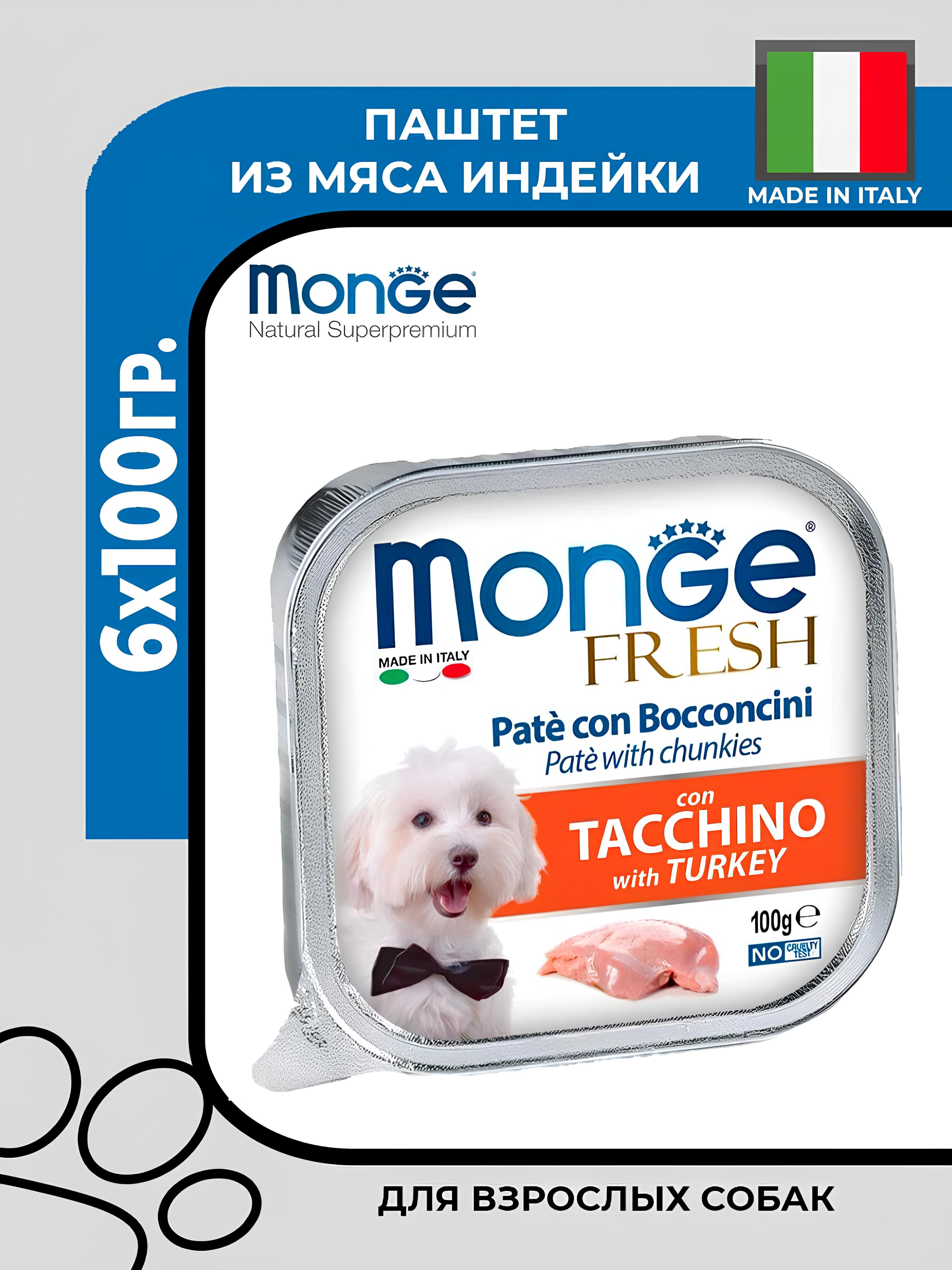 Влажный корм Monge Dog Fresh для собак, с индейкой, консервы, 6х100гр.