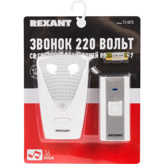 Звонок беспроводной «Rexant» 73-0070 