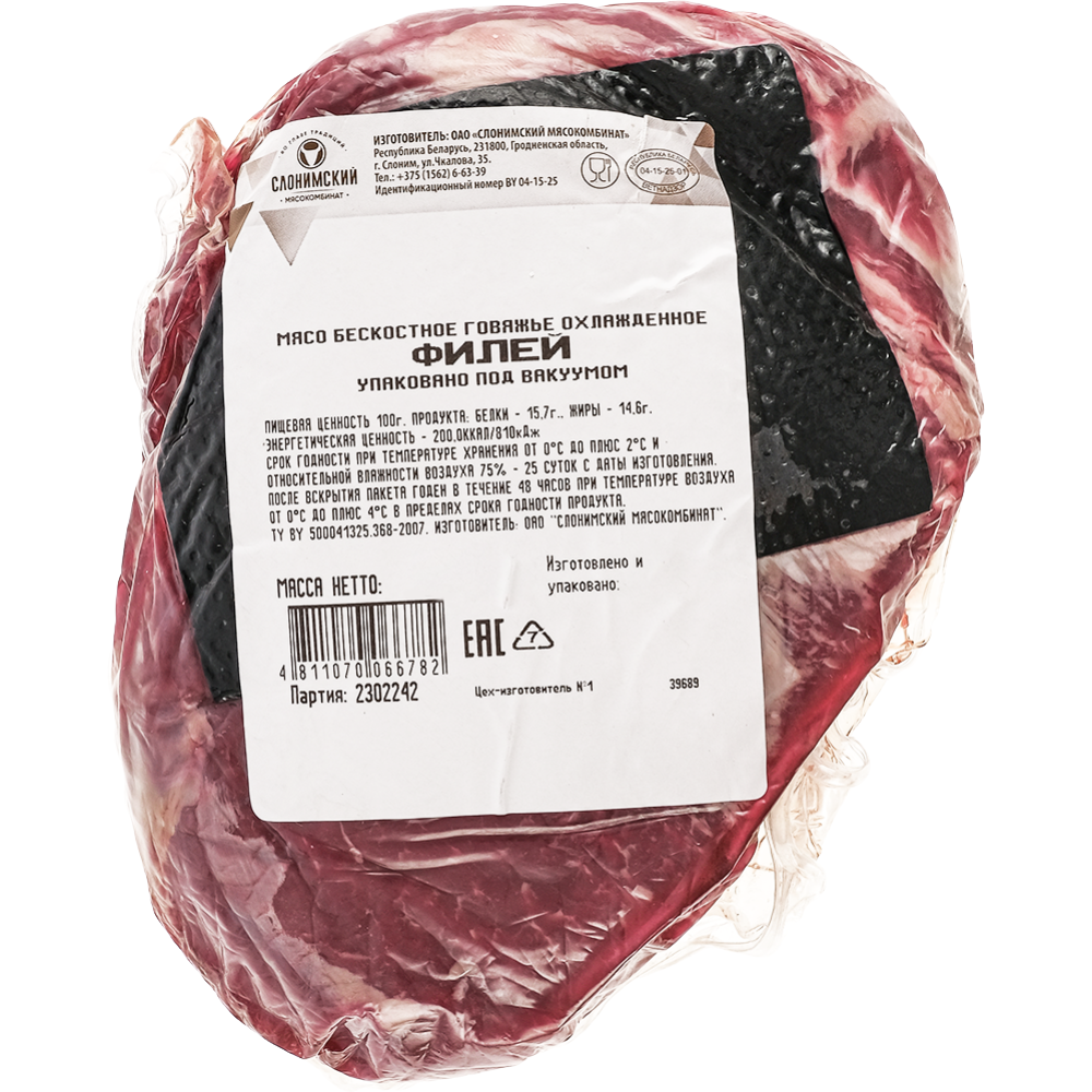 Мясо бескостное говяжье «Филей» охлаждённое, 1 кг #1