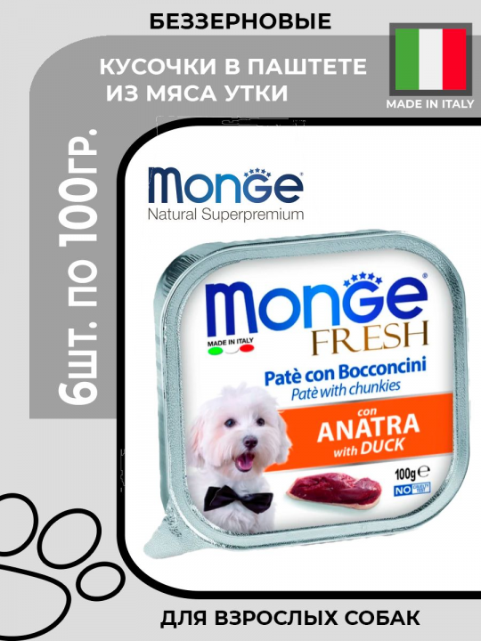 Влажный корм Monge (Монж) Dog Fresh с мясом утки, 6х100гр.