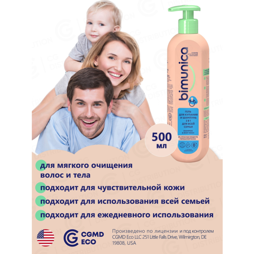 Гель для купания и шампунь «Bimunica» для всей семьи, 2 в 1, 500 мл #1