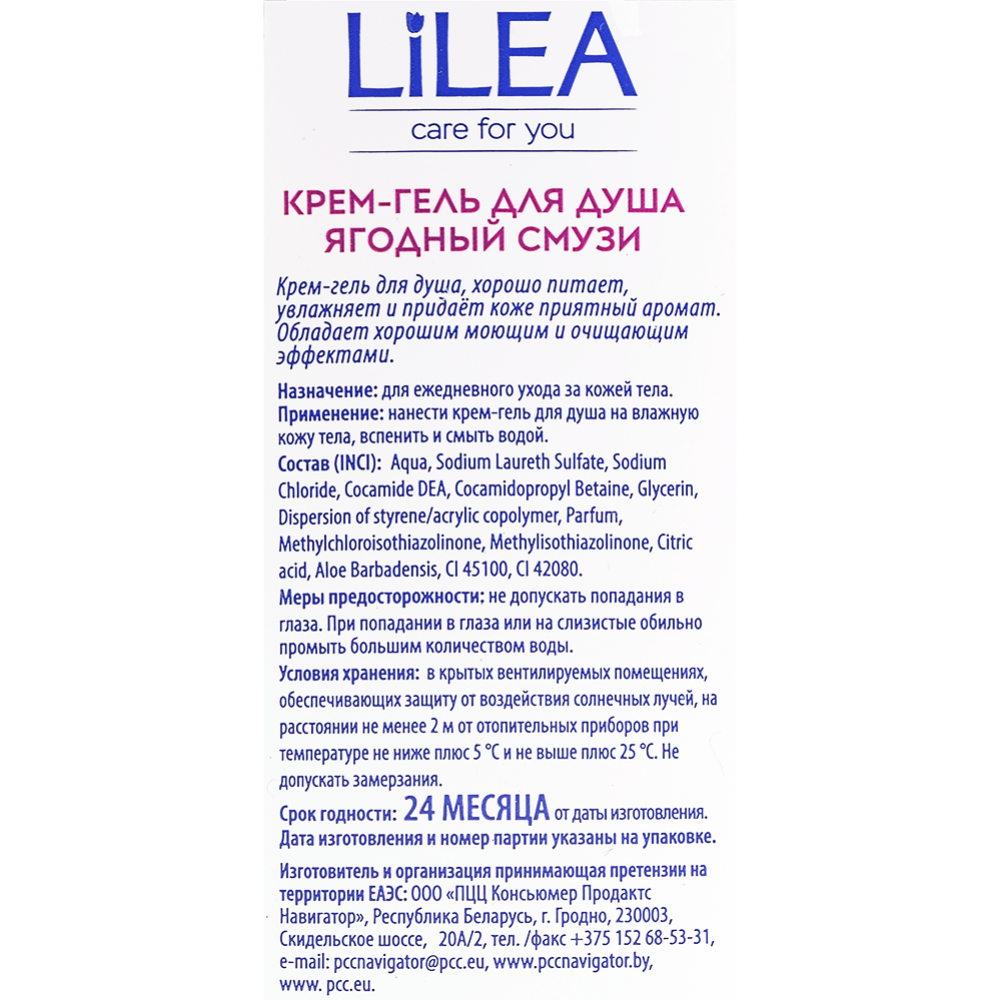 Крем-гель для душа «Lilea» Ягодный смузи, 1000 мл