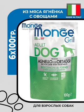 Влажный корм Monge Dog Grill для собак с ягненок и овощами, паучи, 6Х100гр.