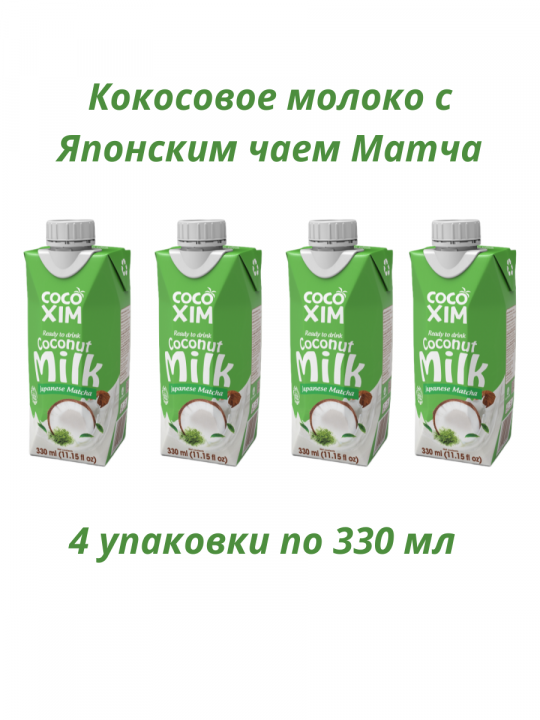Кокосовое молоко с Японским чаем Матча 4 упаковки по 330 мл