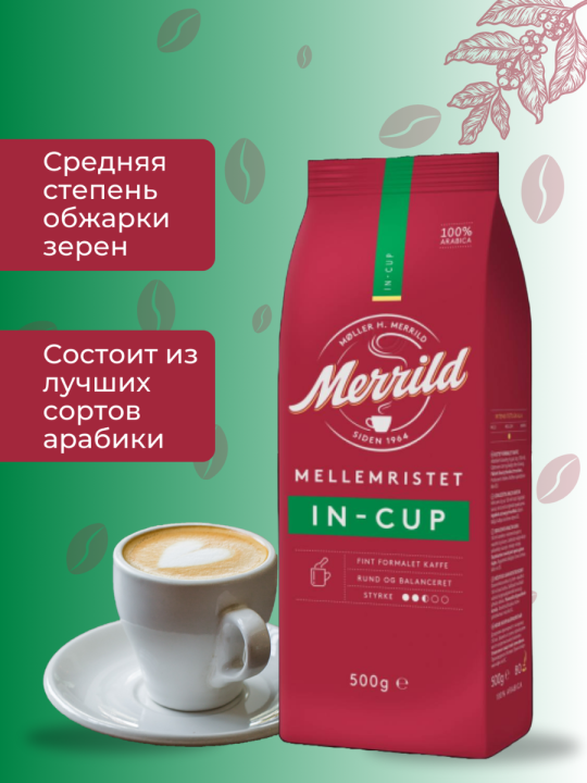 Кофе молотый Merrild In-Cup 500г