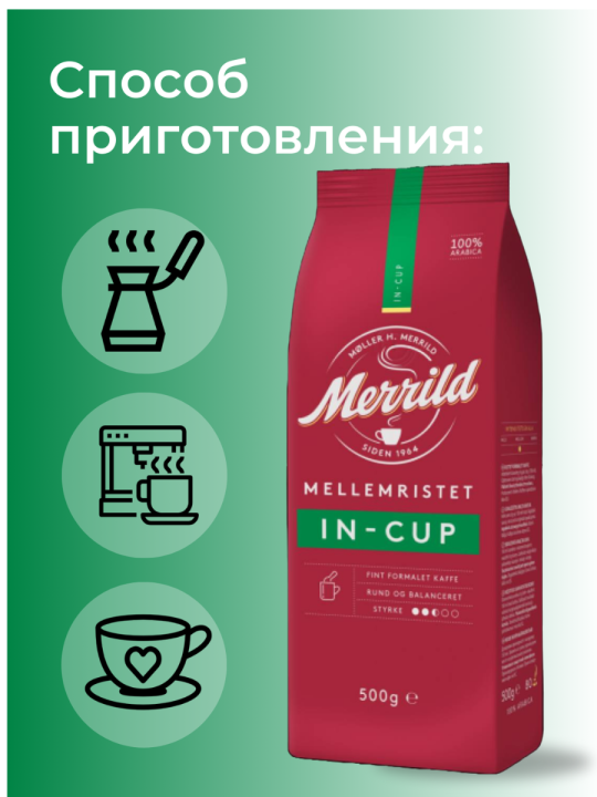 Кофе молотый Merrild In-Cup 500г