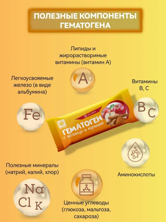 Гематоген с яблоком и корицей 20 штук