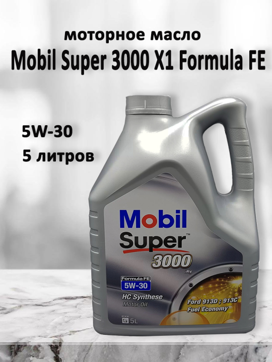 Моторное масло Mobil Super 3000 X1 Formula FE 5W-30 5л