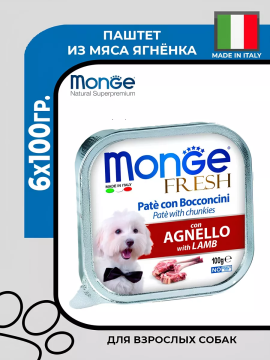 Влажный корм Monge Dog Fresh для собак с ягненком, 6х100гр.