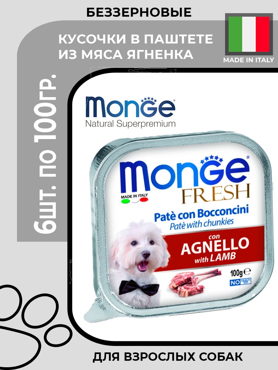 Влажный корм Monge Dog Fresh для собак с ягненком, 6х100гр.