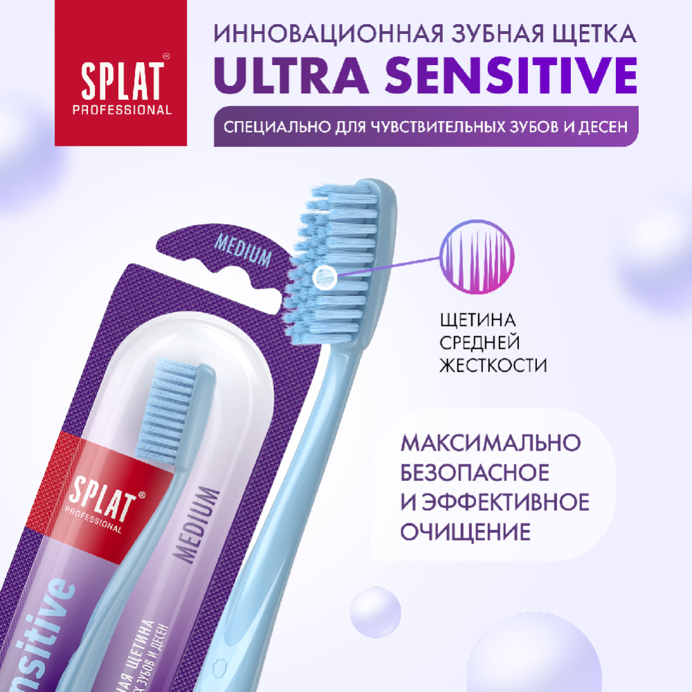 Зубная щетка «Splat Sensitive» средняя жесткость