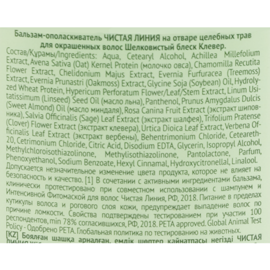 Бальзам-ополаскиватель «Чистая линия» для окрашенных волос, 380 мл