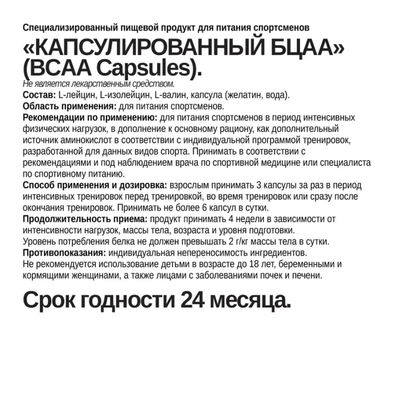 BCAA Bombbar Pro 2:1:1 (180 кап)