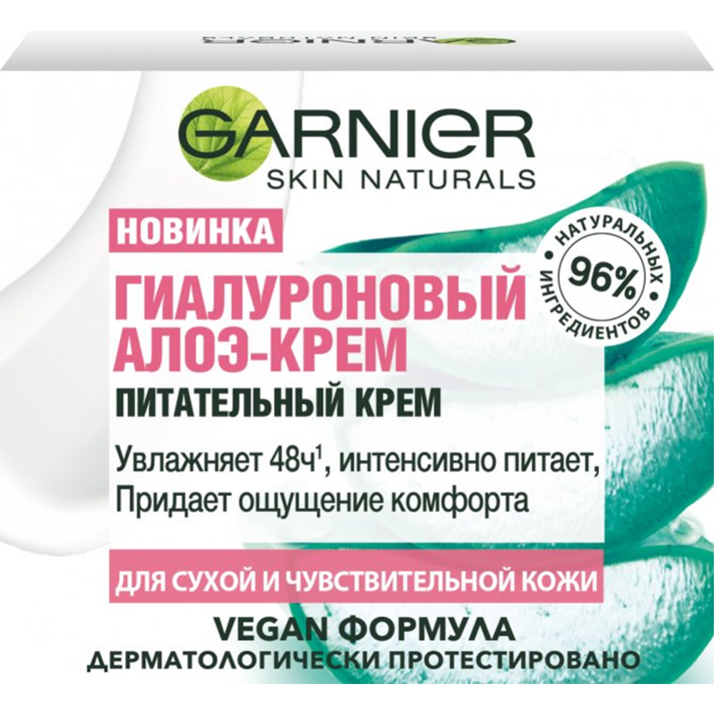 Гель-крем для лица «Garnier» Skin Naturals Алоэ, 50 мл #0