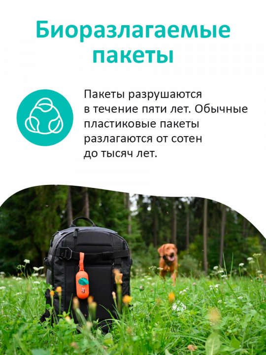 Пакеты биоразлагаемые Explorer Dog, для выгула собак, 60 шт. (арт. TED0040)