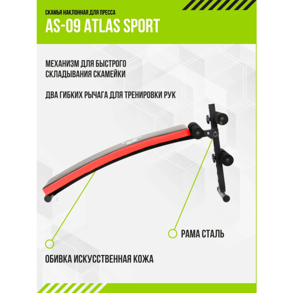 Скамья для пресса «Atlas Sport» AS-09