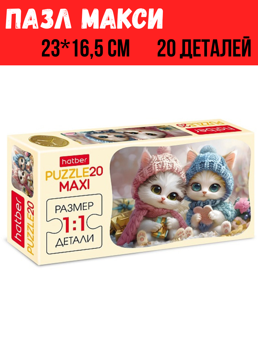 Пазлы 20 элементов MAXI 230*165мм Глазки, ушки, носики