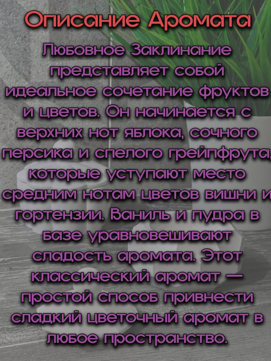 Ароматическая свеча в гипсовой шкатулке "Рубин" с ароматом "Любовное заклинание"