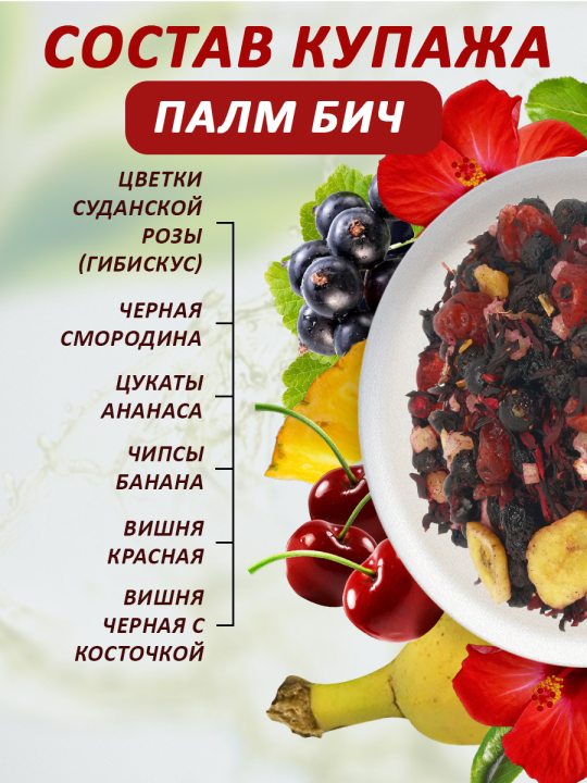 Набор чая Три вкуса каркаде: "Огненная вишня", "Успокаивающий", "Палм Бич", 300г/ Первая Чайная Компания