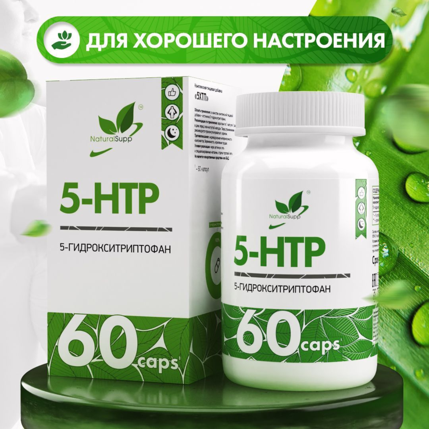 5-HTP (5-ХТП) от NATURALSUPP ( 60 капс)