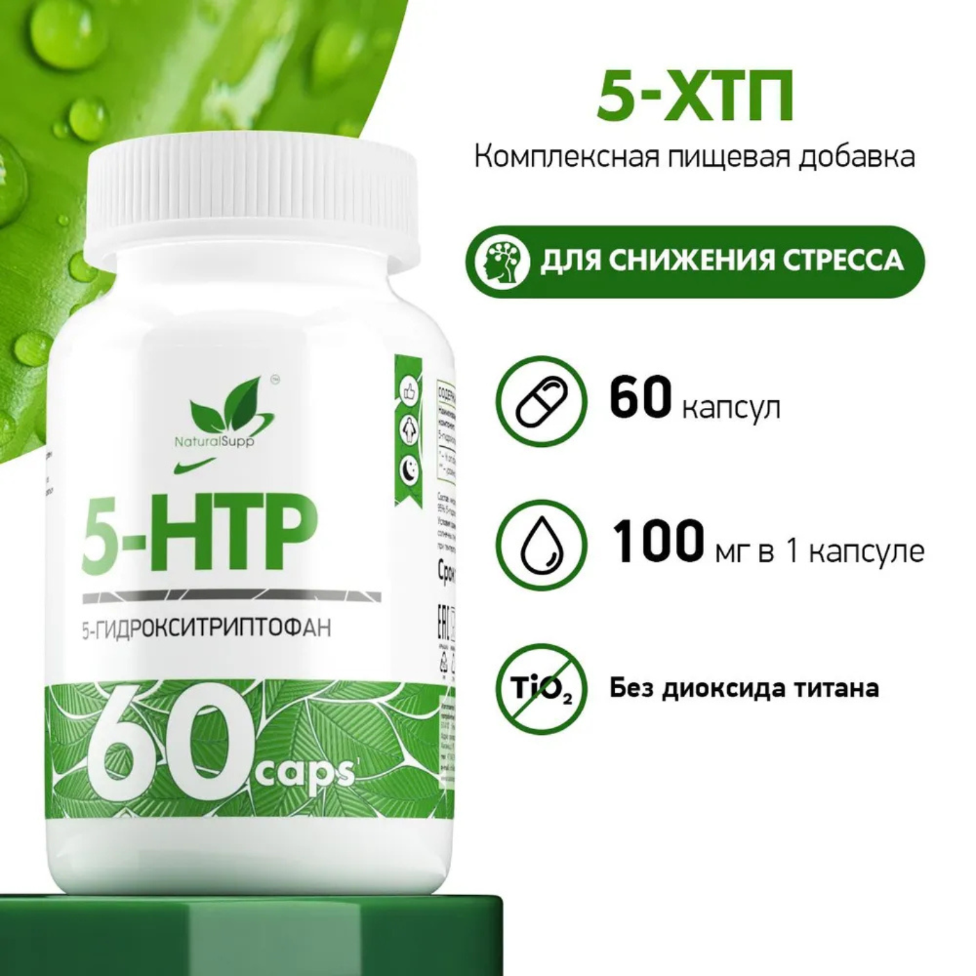 5-HTP (5-ХТП) от NATURALSUPP ( 60 капс)