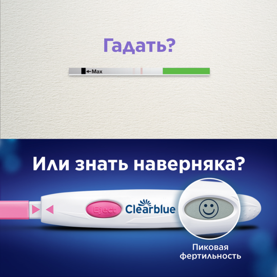 Устройство цифровое «Clearblue» для определения овуляции, 7 шт