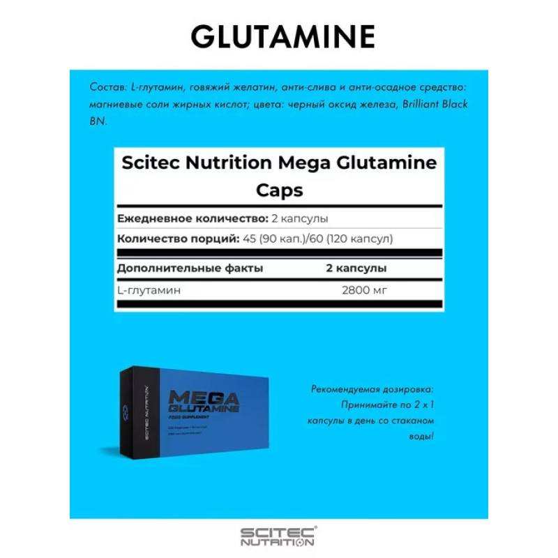 Глютамин Mega Glutamine Scitec Nutrition, 120 капс.