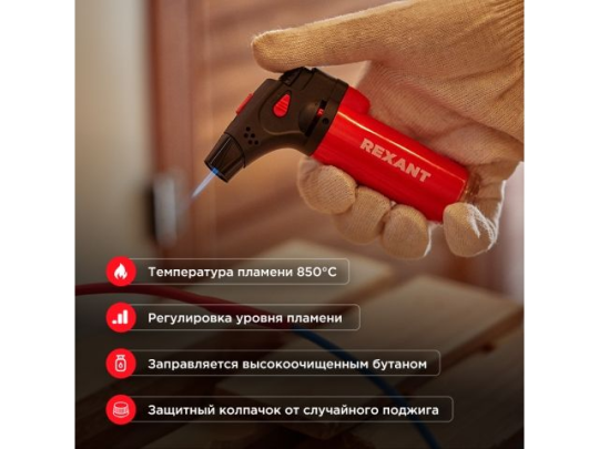 Турбо горелка GT-11 заправляемая красная REXANT