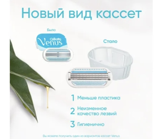 Бритва GILLETTE VENUS с 1 сменной кассетой