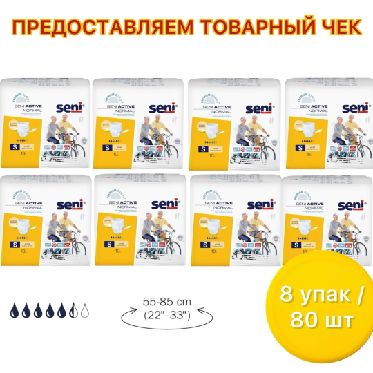 Впитывающие трусики для взрослых Seni Active Normal Small 10 шт. х 8 упак.