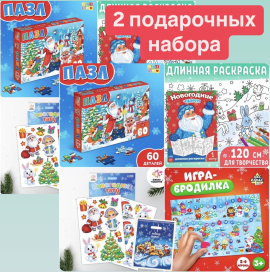 2 подарочных набора 5-7 лет!!!! Новогодний подарок для ребенка для детей для групп в садик сад, подарочный набор на новый год, подарок на новый год, пазл 60 деталей, раскраска 1 метр, длинная раскраска, тату, настольная игра ходилка бродилка