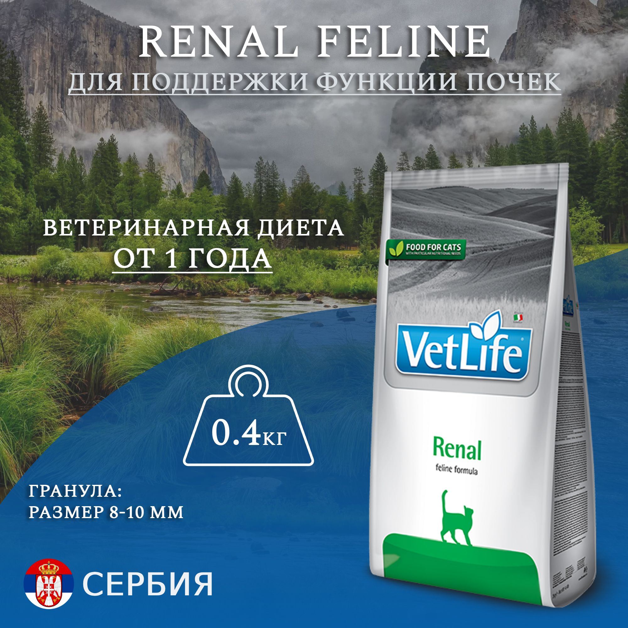 Сухой корм для кошек Farmina Vet Life Renal при заболеваниях почек, 0.4кг