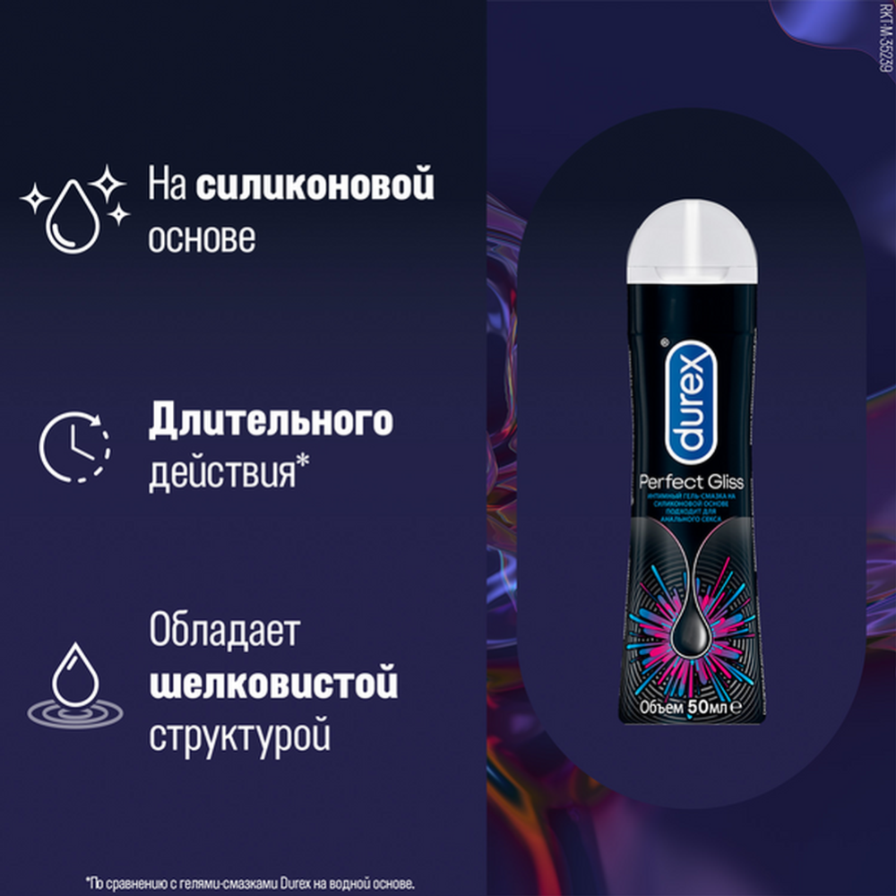 Гель-смазка «Durex» Perfect Gliss, 50 мл