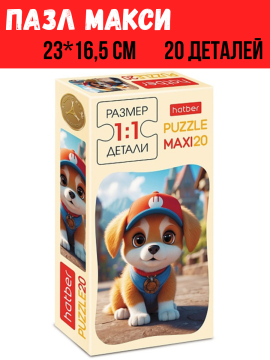 Пазлы 20 элементов MAXI 230*165мм Забавный малыш