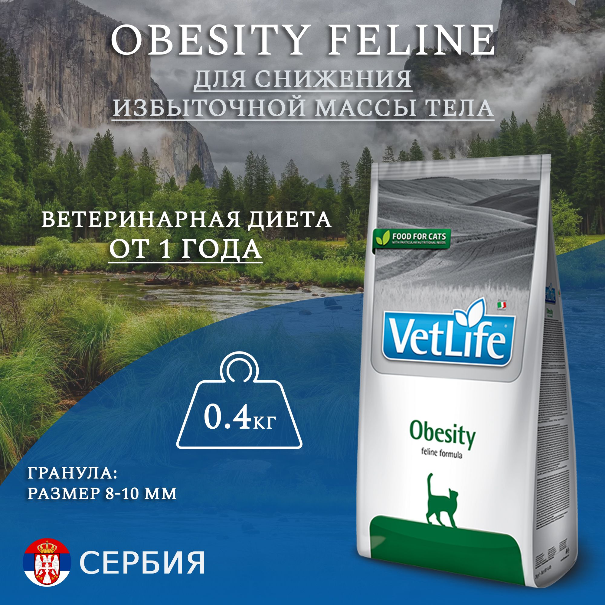 Сухой корм Farmina Vet Life Obesity Cat - ветеринарный корм для кошек с ожирением, 0.4кг