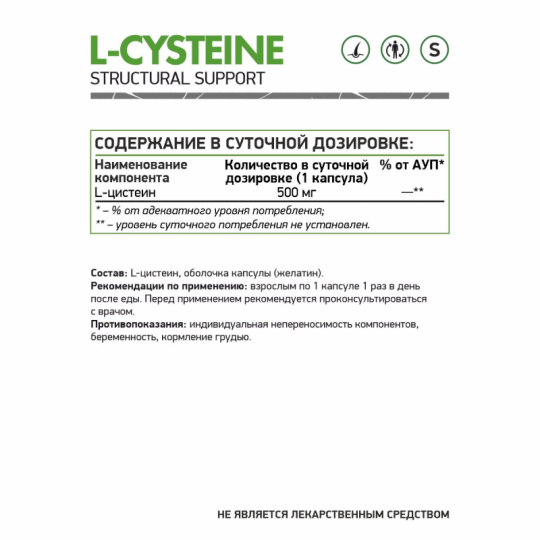 L - Цистеин / L - Cysteine / 60 капс.