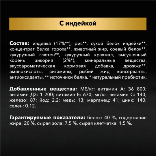 Корм для котят «Pro Plan» для котят с чувствительным пищеварением, индейка, 3 кг