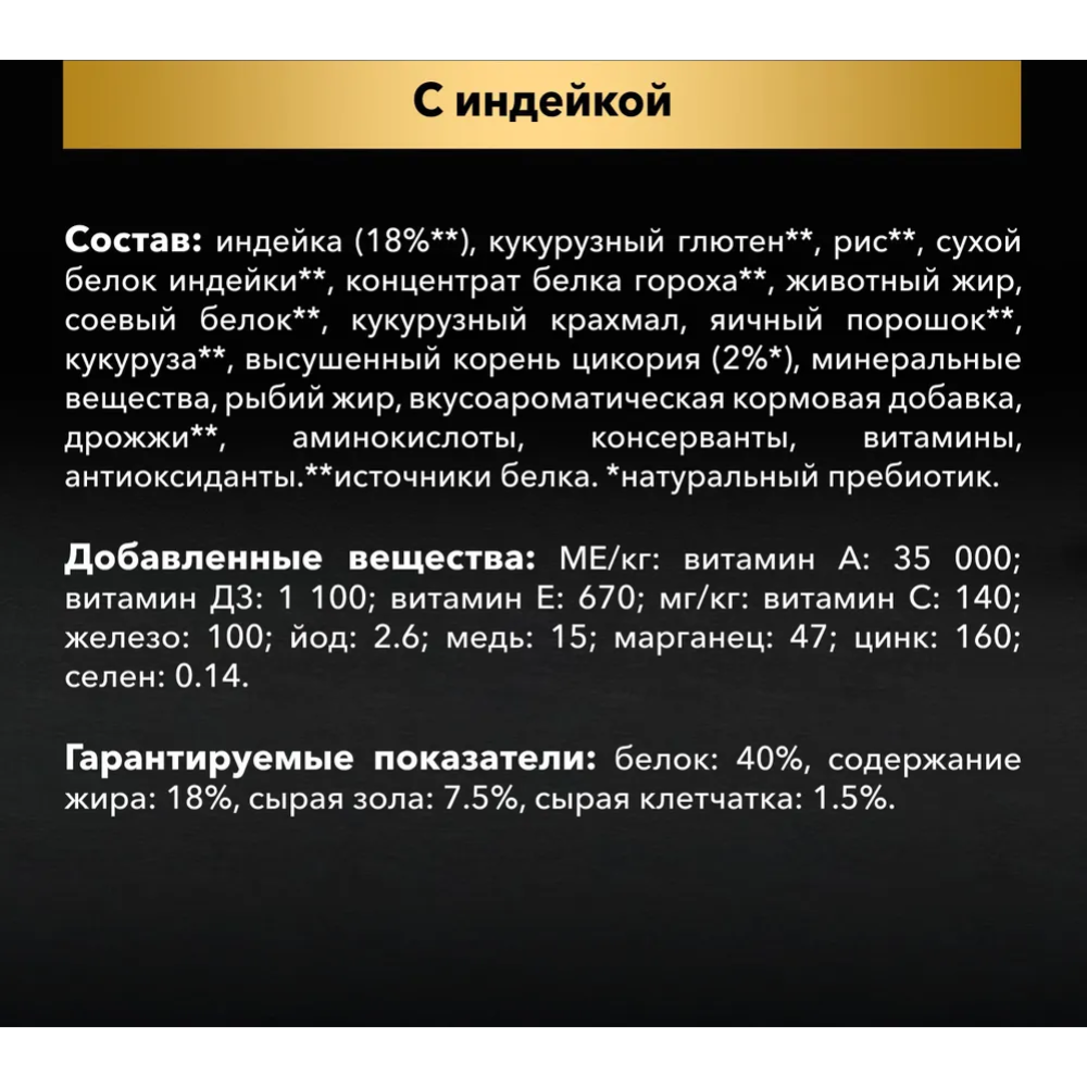 Корм для кошек «Pro Plan» для взрослых кошек с чувствительным пищеварением, индейка, 3 кг