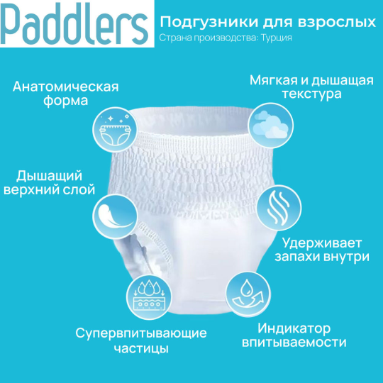 Трусики впитывающие для взрослых PADDLERS Adult Pants Medium 30 шт. х 4 упак.