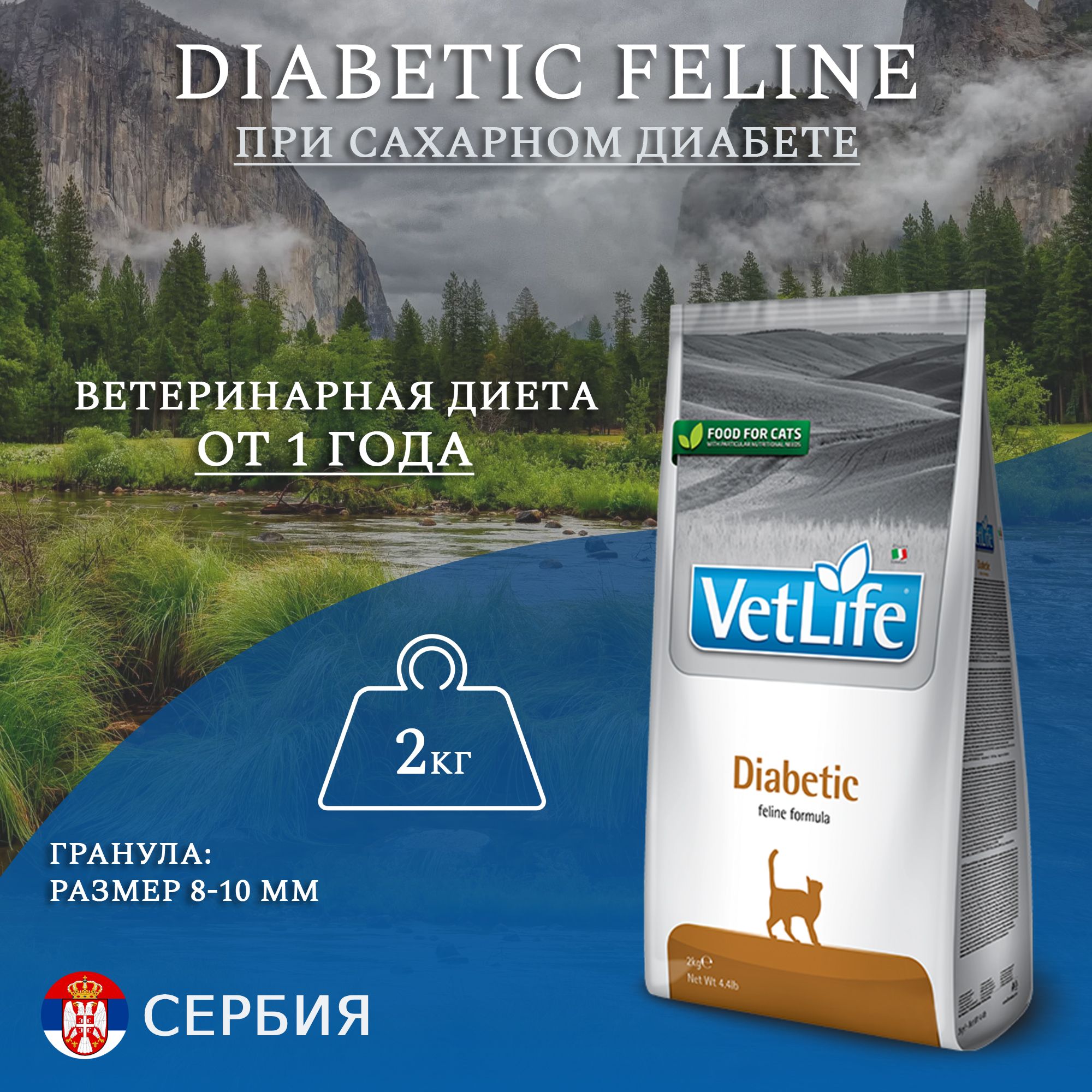 Сухой корм Farmina Vet Life Diabetic, для кошек при сахарном диабете, 2кг