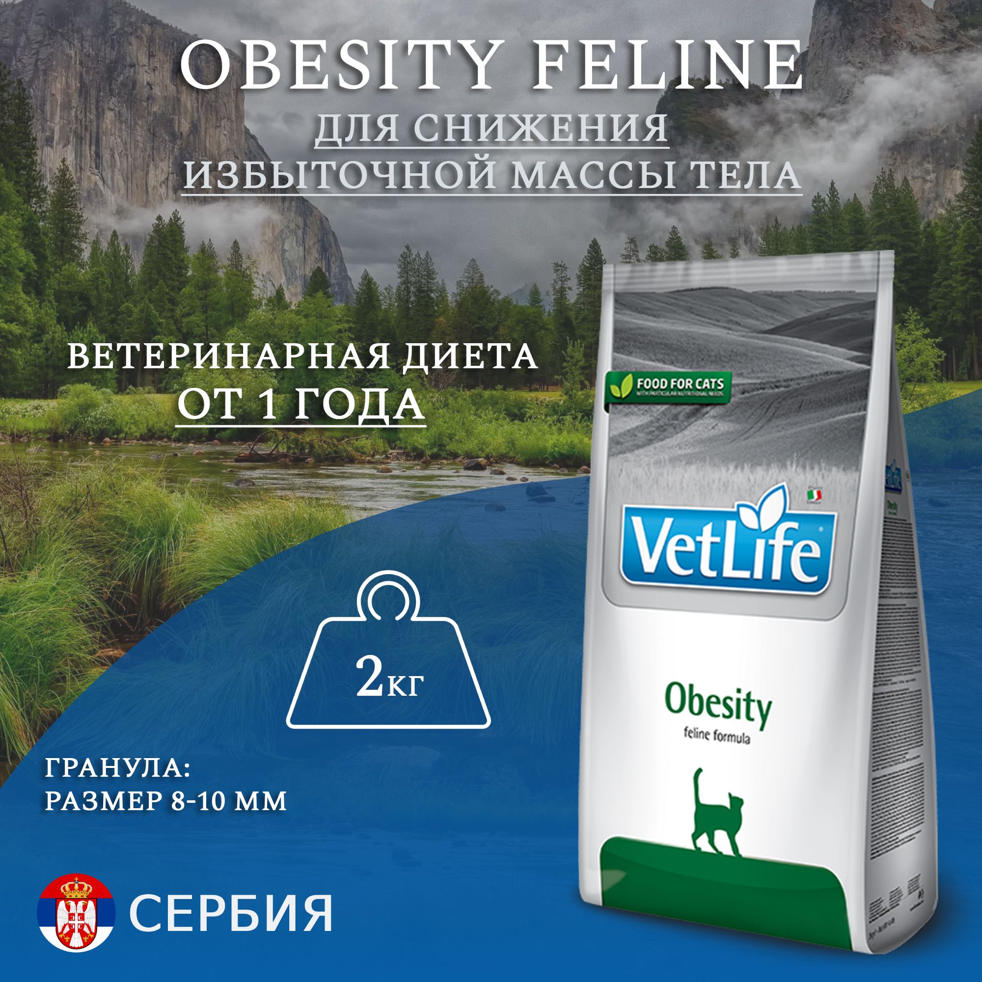 Сухой корм Farmina Vet Life Obesity Cat - ветеринарный корм для кошек с ожирением, 2кг