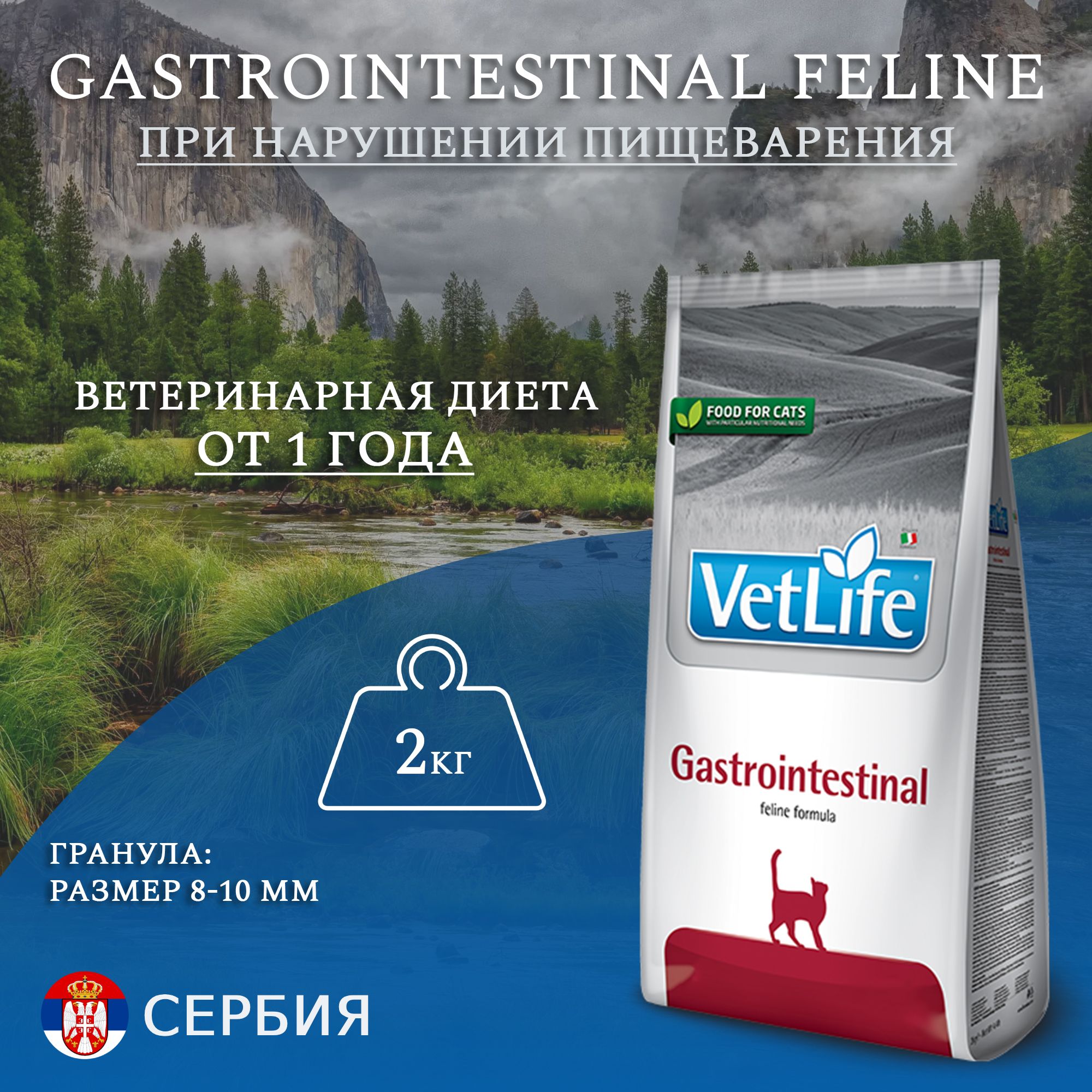 Сухой корм Farmina Vet Life GastroIntestinal Cat, для кошек при нарушениях пищеварения, 2кг