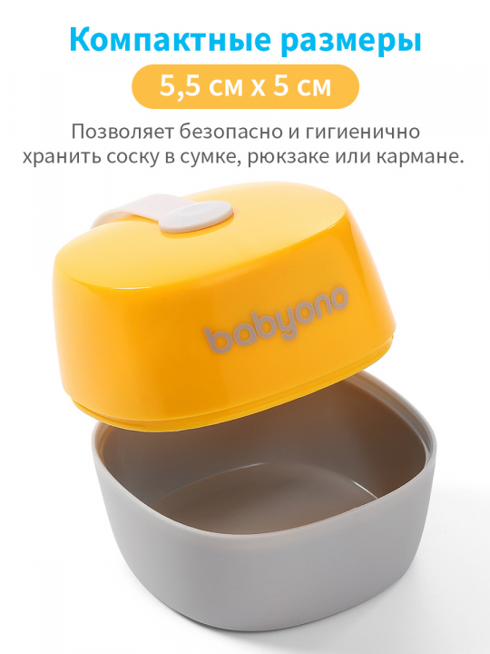 Футляр для сосок и пустышек BabyOno (арт. 535/03)