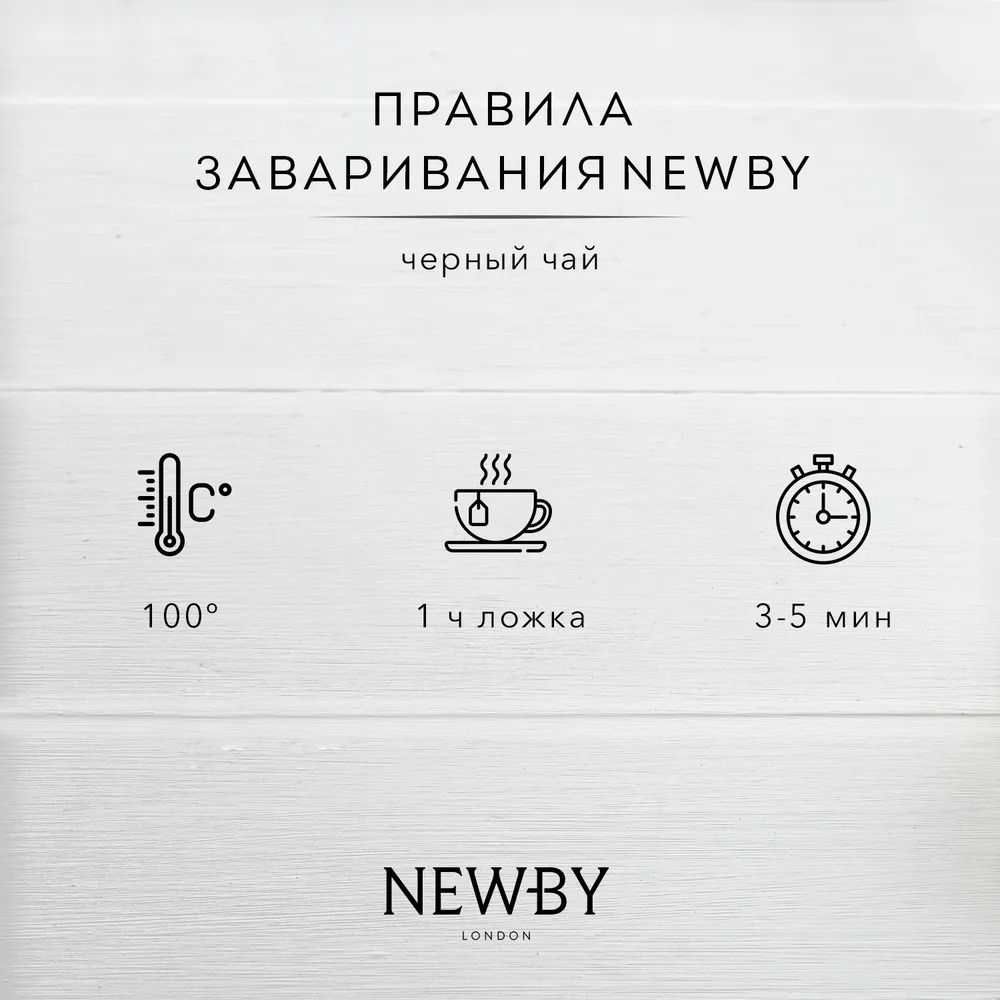 Newby Черный чай "Эрл Грей", 125г. Металлическая банка