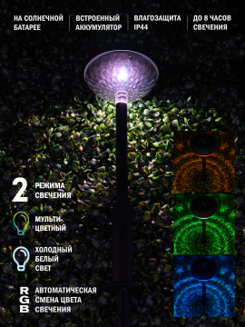 Садовый светильник-фонарь с солнечной батареей, 2 цвета (белый/мульти) CL-S23RGB