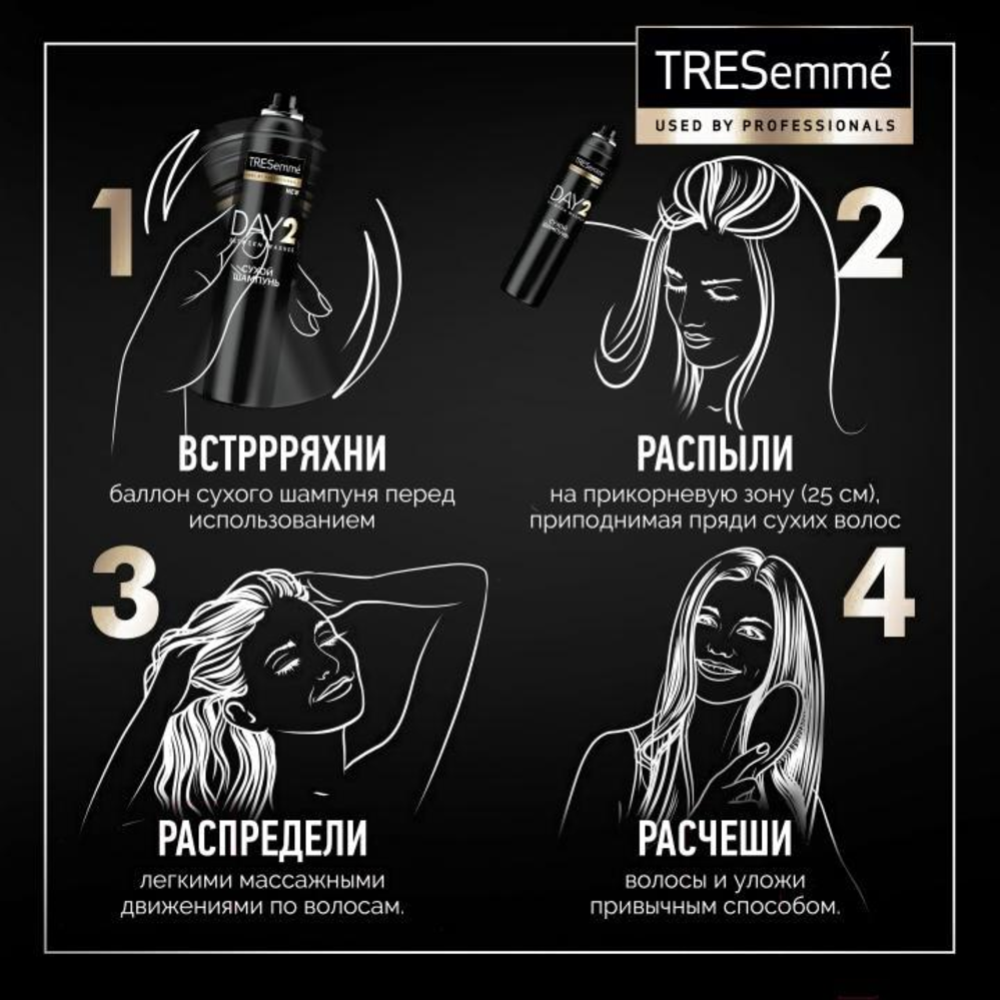 Сухой шампунь «Tresemme» 68337604, 250 мл