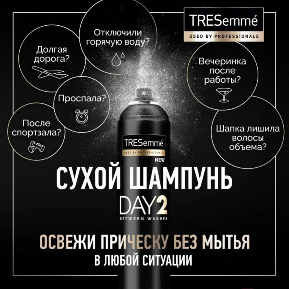 Сухой шампунь «Tresemme» 68337604, 250 мл