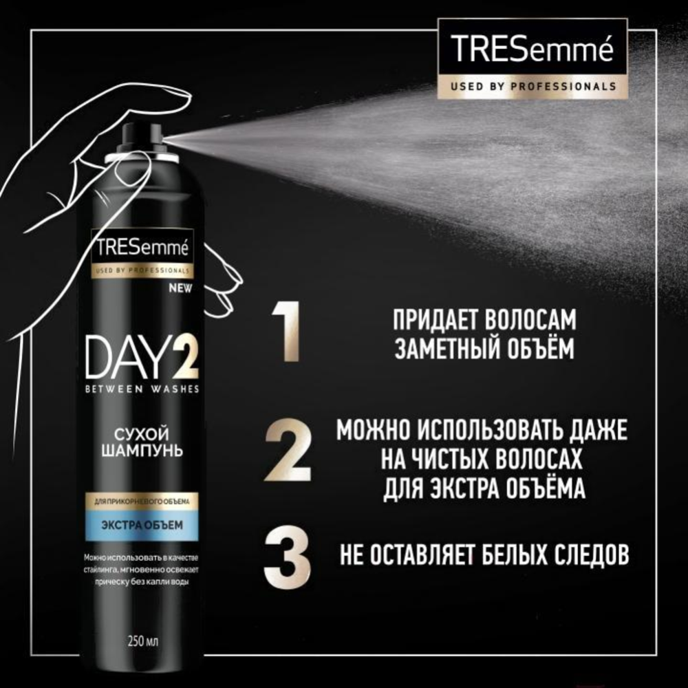 Сухой шампунь «Tresemme» 68337604, 250 мл